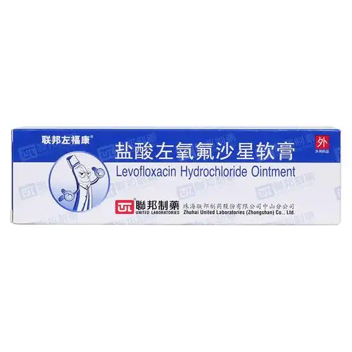 盐酸左氧氟沙星软膏(左福康)