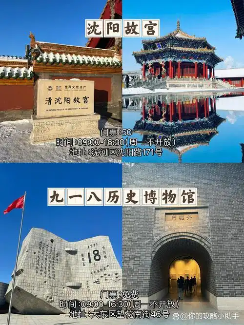 攻略小助手整理了辽宁沈阳十大最值得旅游打卡的景点好去处合集!