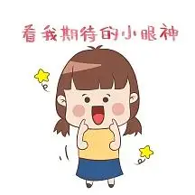 期待小女孩卡通蓝色手绘表情包