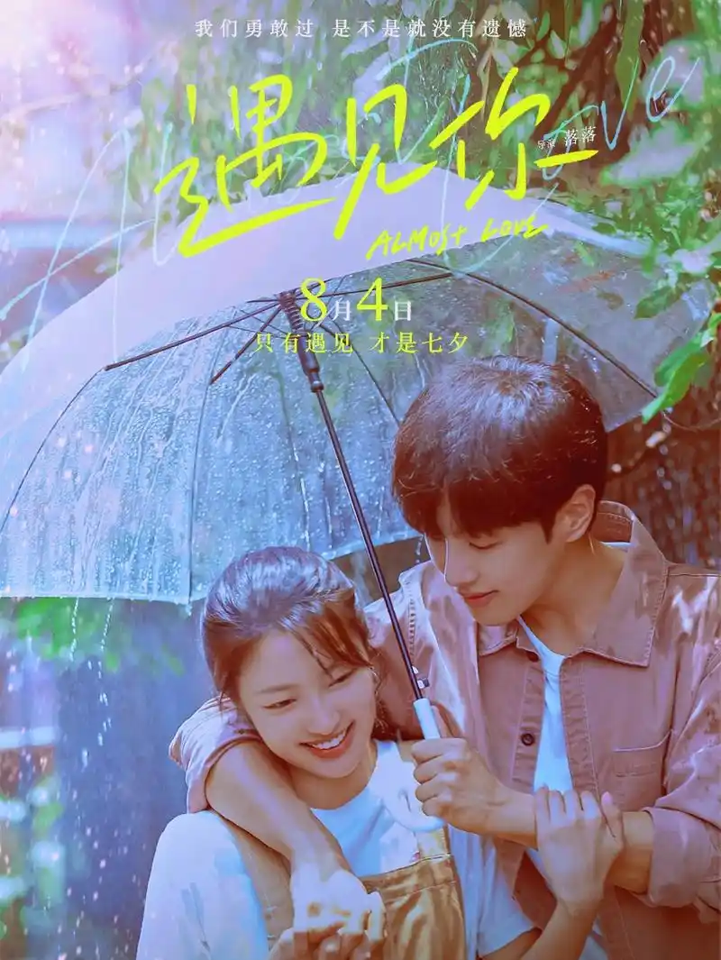 电影《遇见你》文案配:心酸的是,那个能让你笑的人,最后却让你 - 抖音