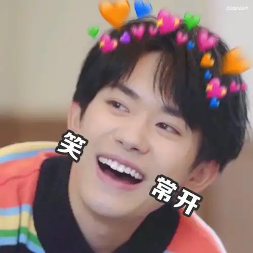 易烊千玺表情包 转自微博 侵删