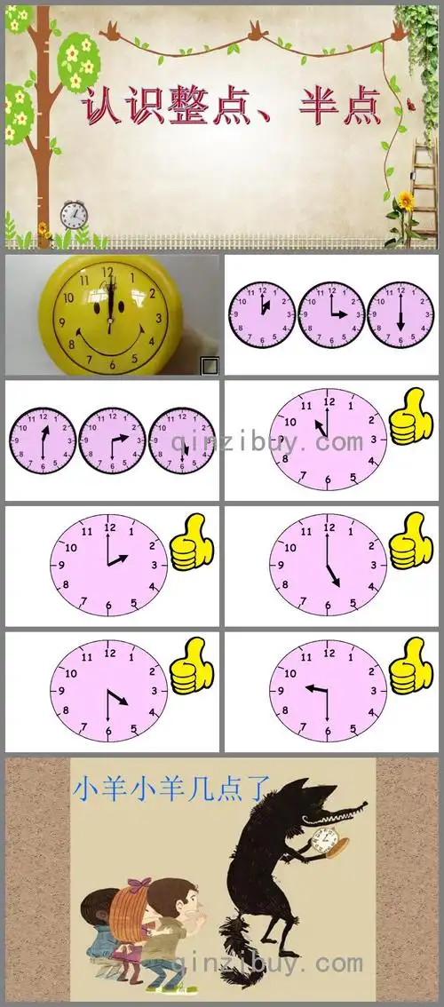 大班数学认识整点半点ppt课件