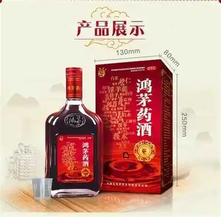 正宗鸿茅药酒多少钱一瓶一览在145元至254元之间优质