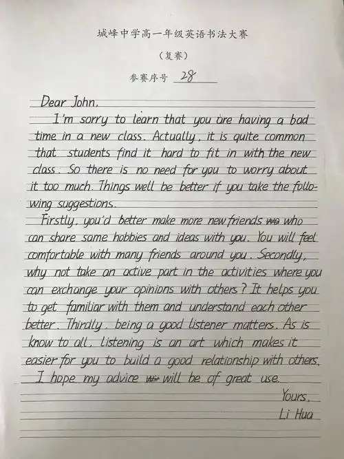 今日新闻:高一英语书法大赛结果新鲜出炉