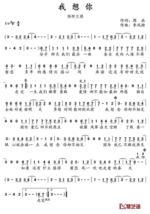 我想你简谱(歌词)-杨梓文祺演唱-水鑫曲谱