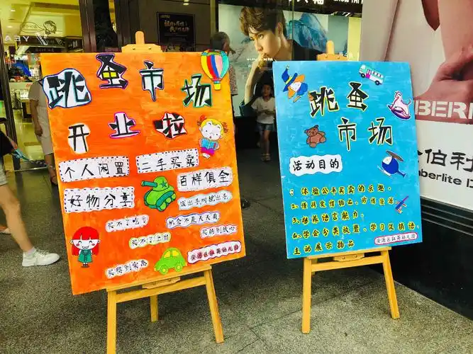 红英幼儿园「摆摊达人」跳蚤市场第一期