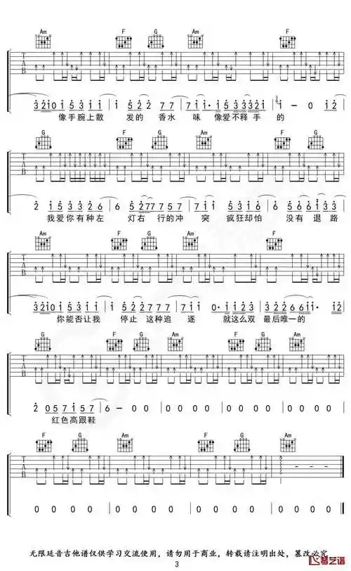 红色高跟鞋吉他谱 g调 蔡健雅 无限延音编配