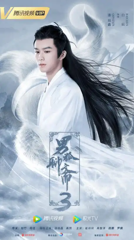 漆培鑫的古装狐族少主扮相难掩俊逸底色,白衣翩翩执剑