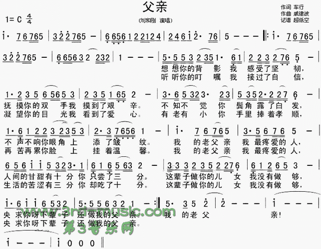 父亲 刘和刚 歌谱 简谱
