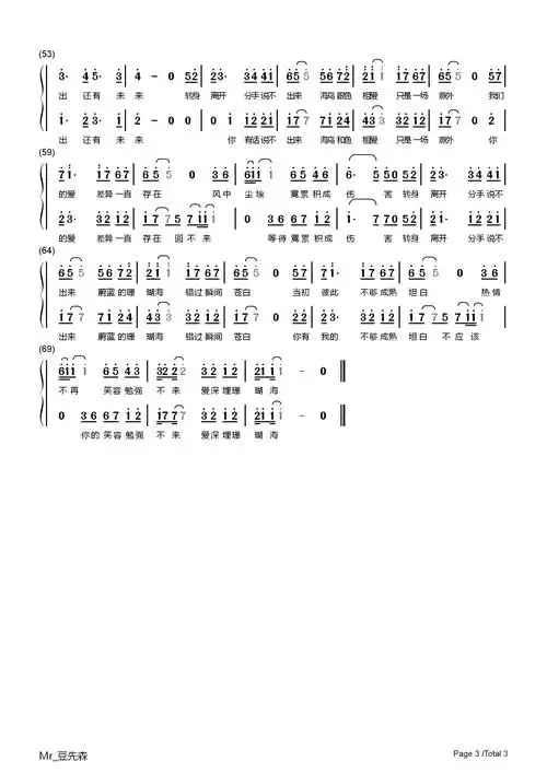 【和声版】珊瑚海——对唱简谱