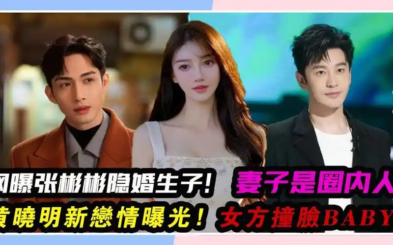 张彬彬#隐婚生子#杨幂#迪丽热巴#景甜#黄晓明#杨颖#赵仕瑾#叶珂