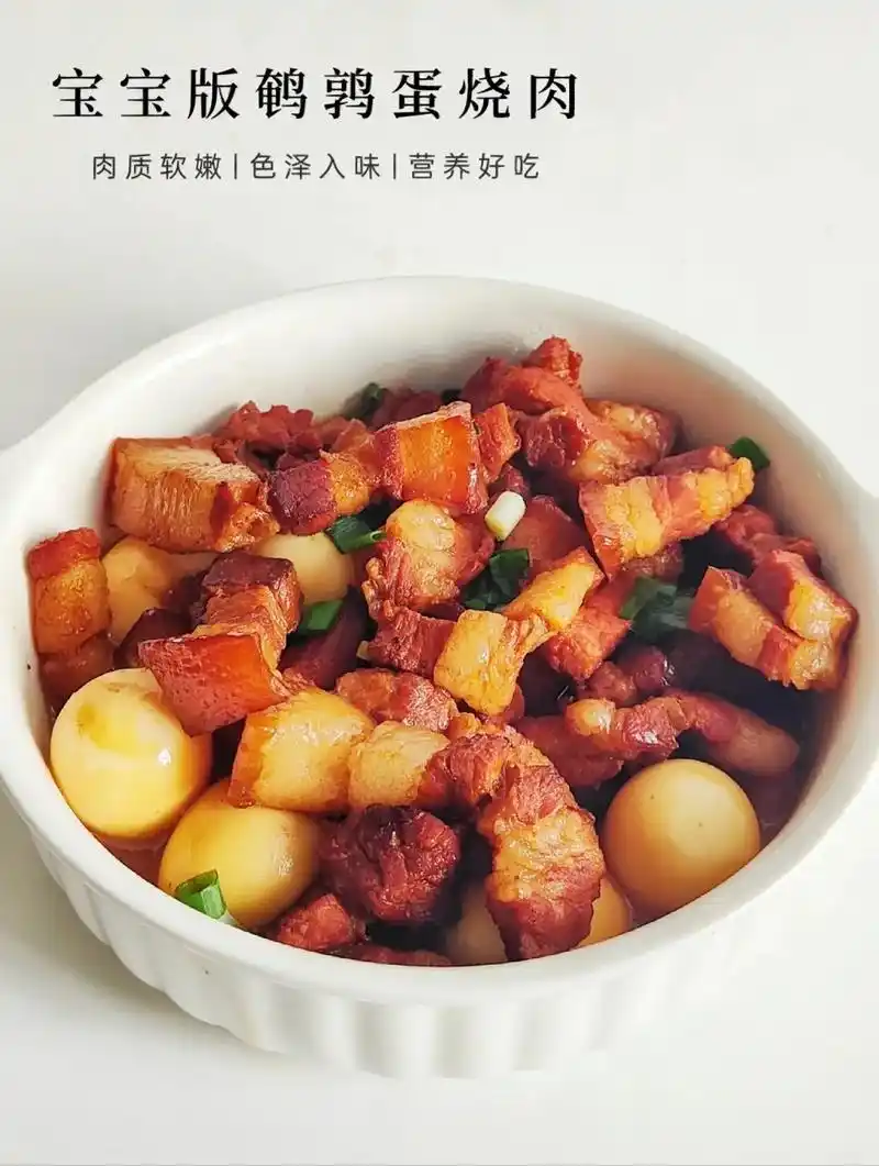 宝宝经典家常菜|鹌鹑蛋烧肉.入口即化,今天给小朋友们安排了爱 - 抖音