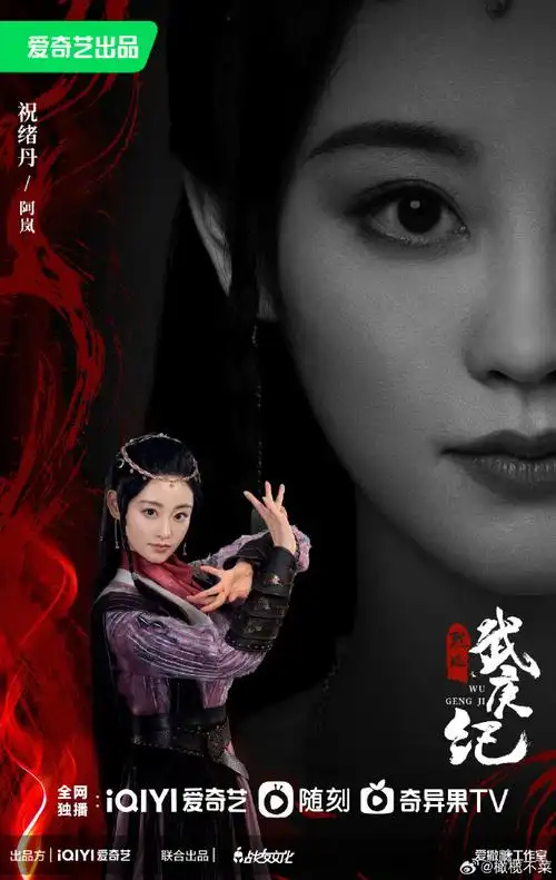 祝绪丹新剧妆造##祝绪丹古装剧上新了##烈焰之武庚纪