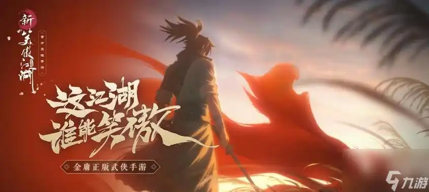 《新笑傲江湖》落霞奇遇 逍遥称号解析 逍遥称号的获取与属性加成详解