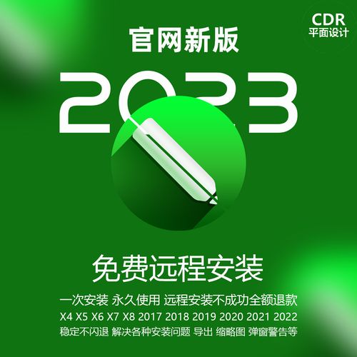 mac正版cdr软件远程安装2022/2023x4x5x6x7x8 2017-2021/版本全