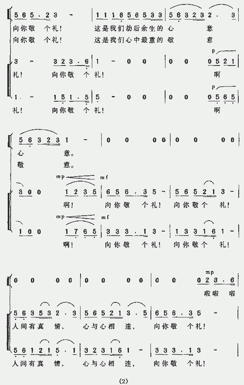 亲爱的叔叔,我们向你敬个礼(领唱,合唱)_歌谱简谱_哆来咪123曲谱网