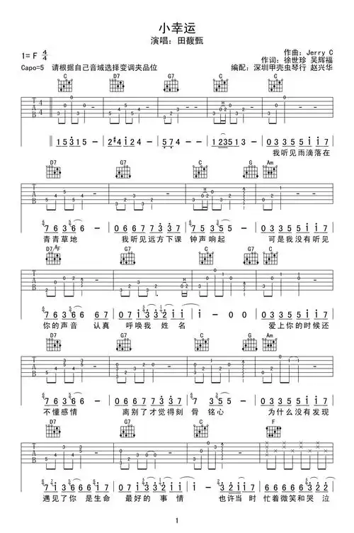 田馥甄小幸运吉他谱c调高清弹唱谱图片谱