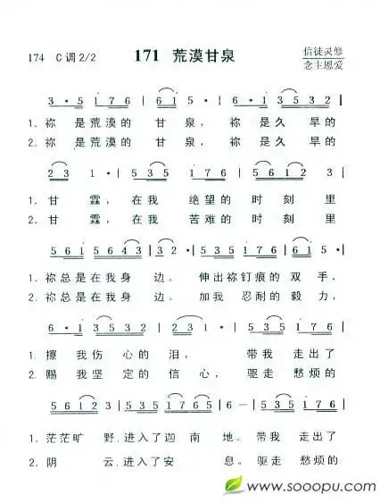 荒漠甘泉 歌谱 简谱