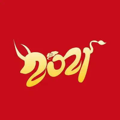 创意2021牛年艺术字设计