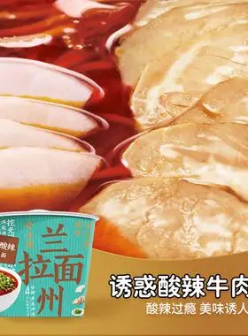 今麦郎油炸兰州桶装酸辣牛肉拉面