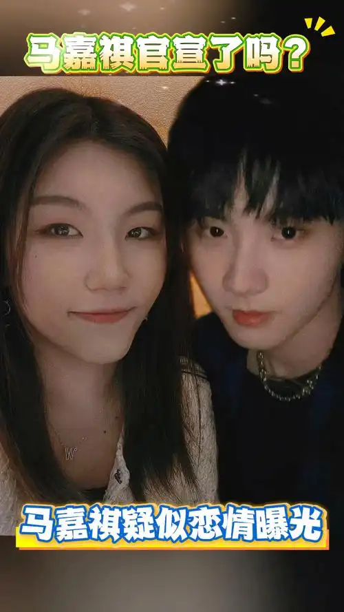 马嘉祺疑似恋情曝光,随后发文辟谣