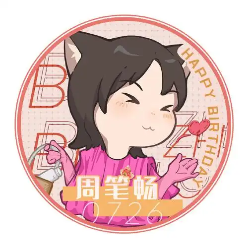周笔畅超话#周笔畅726生日快乐#小猫咪也想要有生日头像