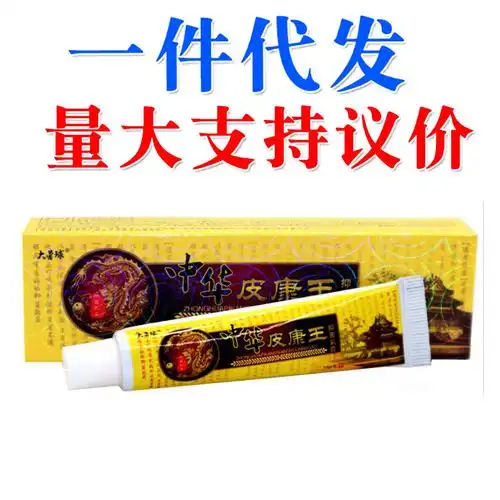 大营球中华皮康王草本外用止痒乳膏软膏-阿里巴巴