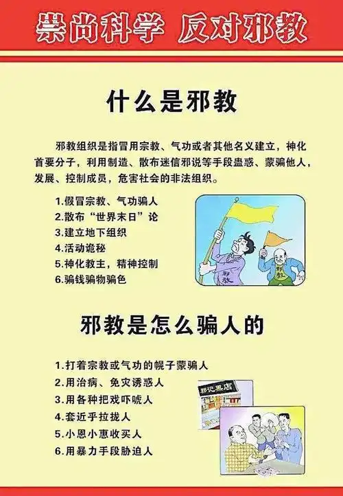 专题安全教育防邪教安全知识