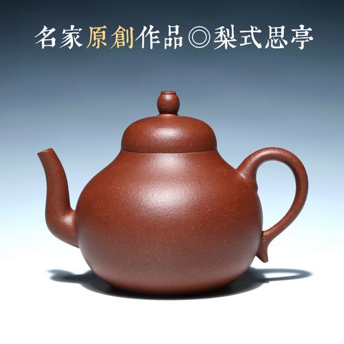 名家紫砂壶纯手工茶壶正宗宜兴吴竹霞原矿降坡泥220cc梨式思亭壶