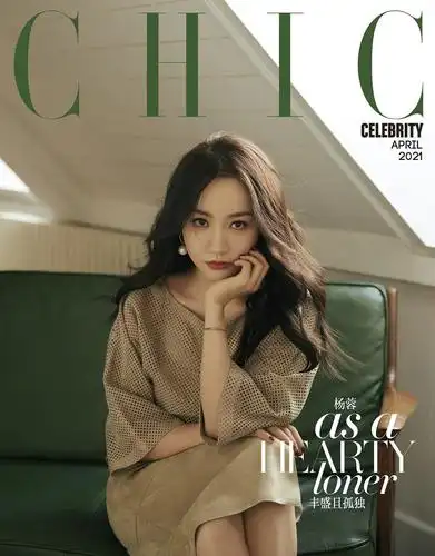 33杨蓉小资chic四月刊封面妩媚的波浪长发温柔如水的眼神慵懒与典雅