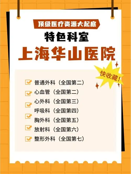 上海华山医院特色科室