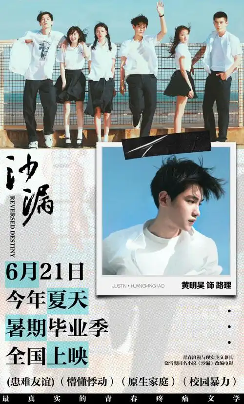 黄明昊沙漏##电影沙漏定档