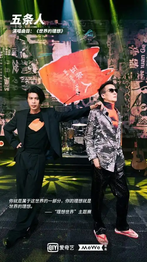 五条人重回乐队的夏天捞人##乐队的夏天