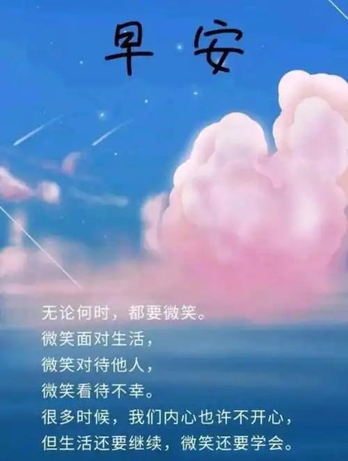 早安人生励志箴言,微笑向前,寂静欢喜,耐心等待,生活依旧灿烂