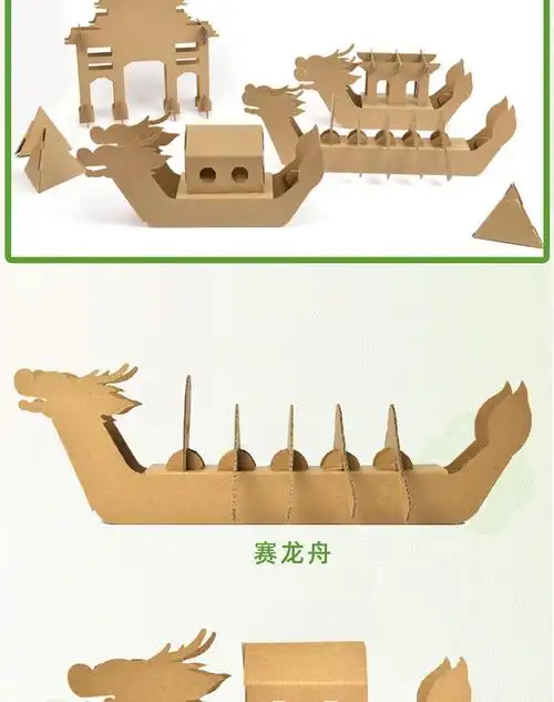 端午节儿童手工diy材料包纸箱纸板玩具创意幼儿园手工作业赛龙舟