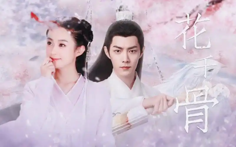 这简直是天选仙侠师徒文花千骨伪配音小说肖战x赵丽颖