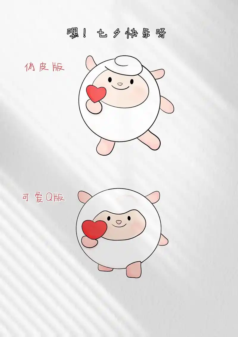 心意满满的咚咚羊来啦!你喜欢俏皮版的还是可爱q - 抖音