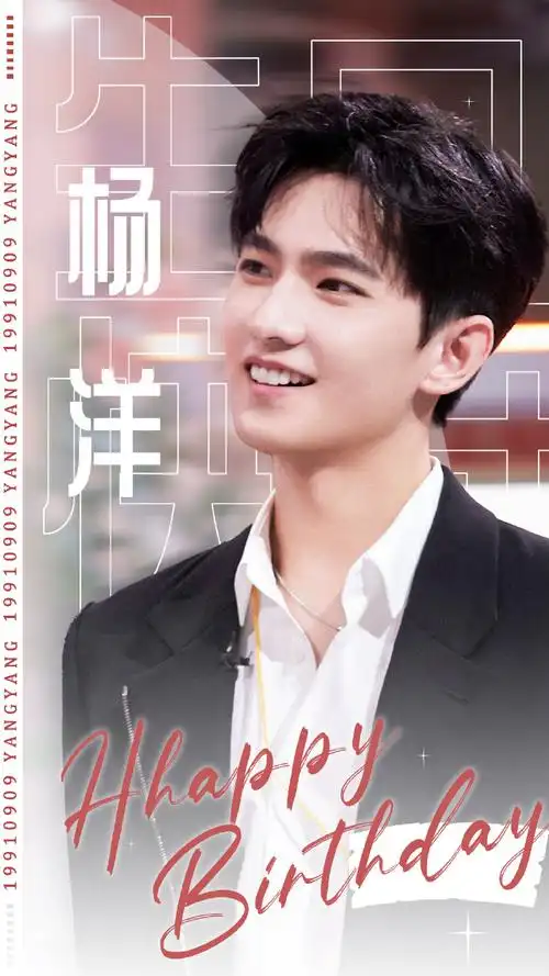 杨洋0909生日快乐##杨洋的立立星辰