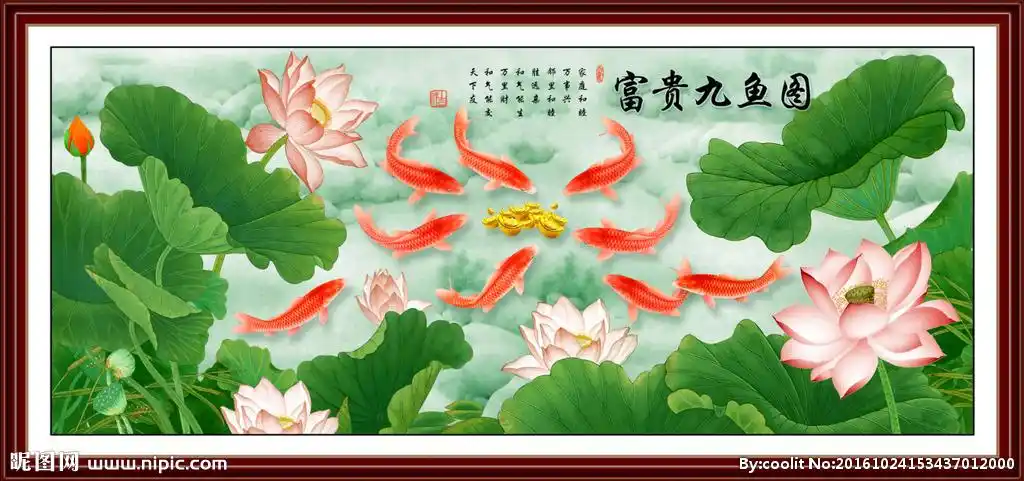 荷花九鱼图图片