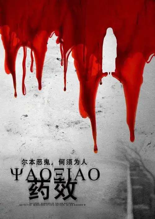 剧本杀测评 | 药效 - 知乎