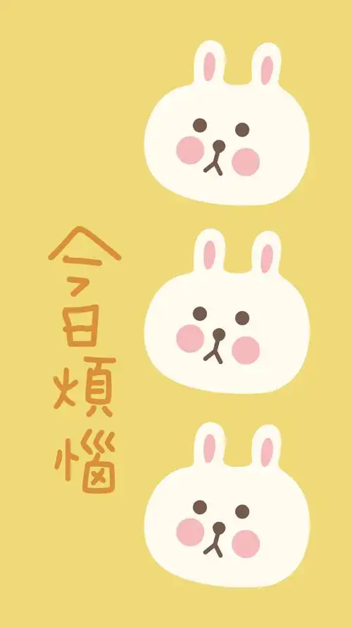 今日份丨可可爱爱 手机壁纸无水印