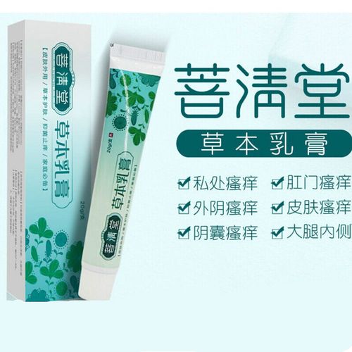 菩清堂草本乳膏普青堂皮肤外用膏 草本乳膏2只装