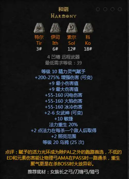 暗黑破坏神2重制版符文之语和谐解析