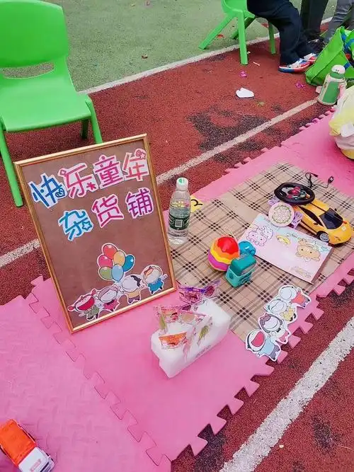 荔湖幼儿园第二届【跳蚤市场摆摊做老板】邀请函