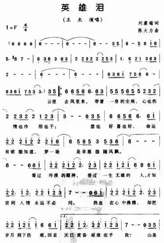 英雄泪_简谱_歌谱_曲谱_吉他谱_五线谱