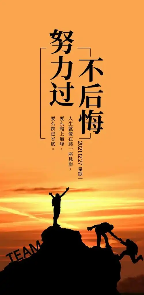 12.27」早安心语,正能量拼搏语录句子,最激励自己的图片