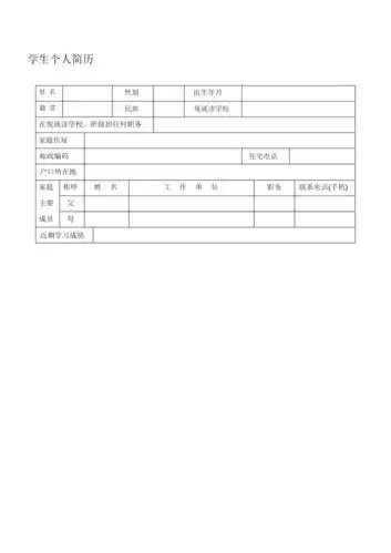 学生个人简历模版.docx 2页