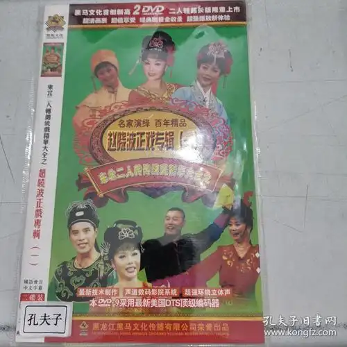 二人转赵晓波正戏专辑一二碟装