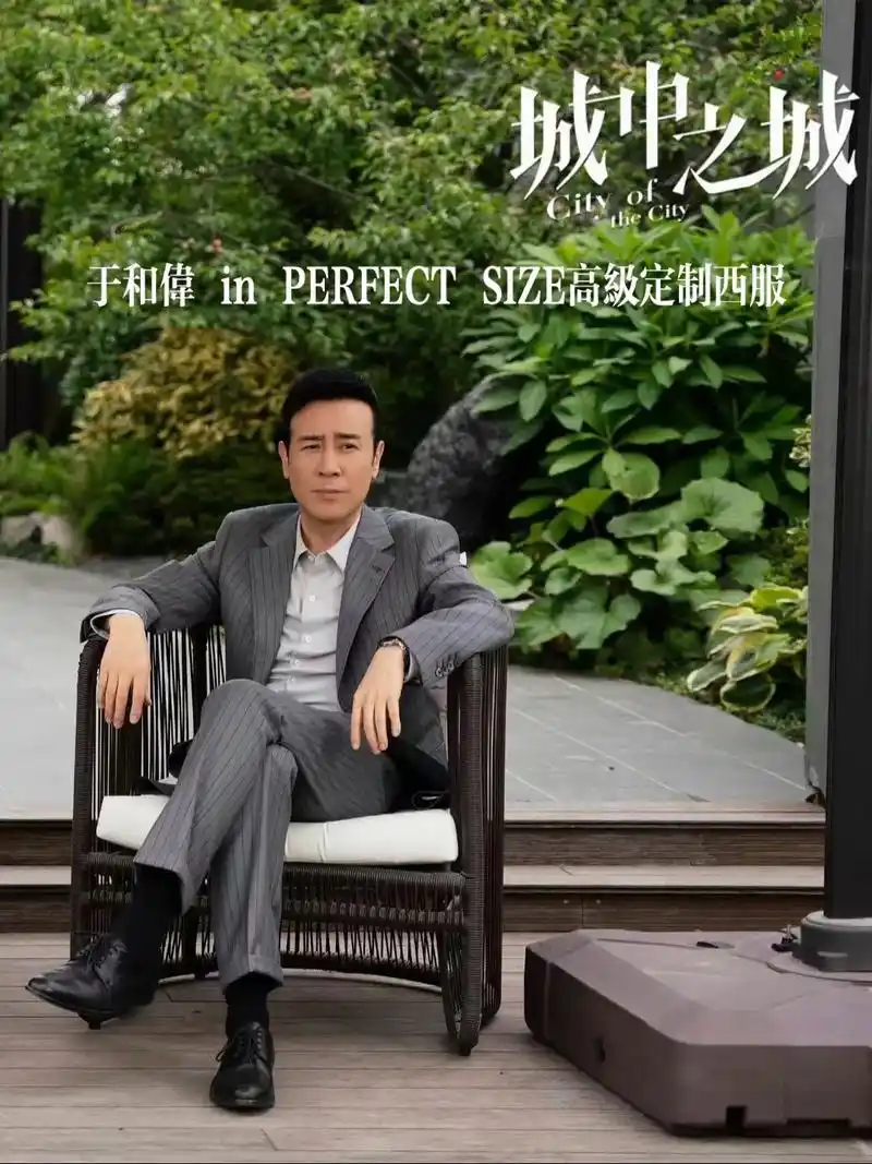 《城中之城》于和伟,叔系西装穿搭魅力.#叔圈男神 #城中之城 - 抖音
