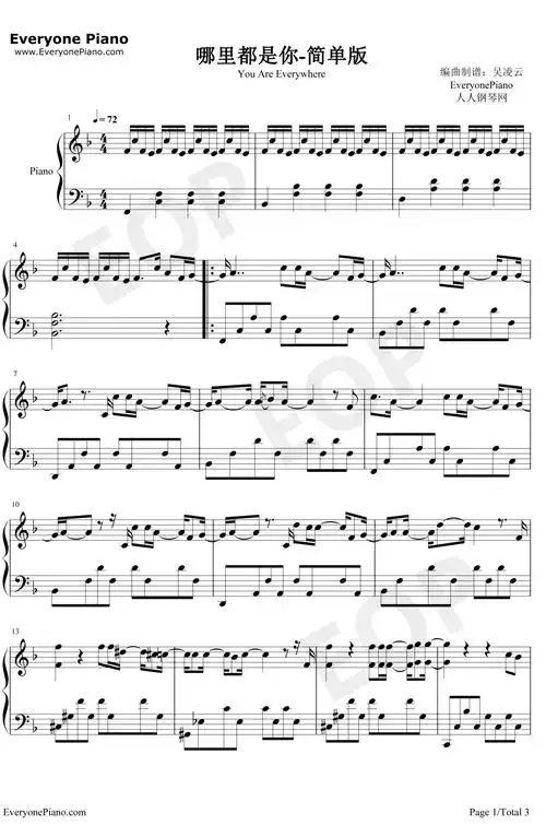 哪里都是你钢琴谱周杰伦简单版天台主题曲
